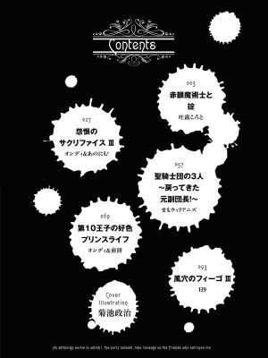 [アンソロジー] パーティ追放された俺が裏切った仲間に復讐するアンソロジーコミック4 [DL版]_004