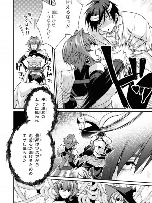 [アンソロジー] パーティ追放された俺が裏切った仲間に復讐するアンソロジーコミック4 [DL版]_040