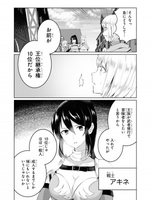 [アンソロジー] パーティ追放された俺が裏切った仲間に復讐するアンソロジーコミック4 [DL版]_072