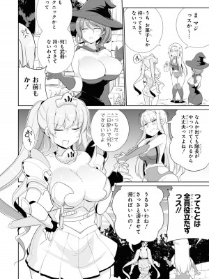 [アンソロジー] パーティ追放された俺が裏切った仲間に復讐するアンソロジーコミック4 [DL版]_060