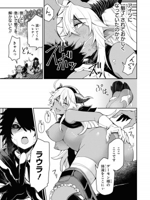 [アンソロジー] パーティ追放された俺が裏切った仲間に復讐するアンソロジーコミック4 [DL版]_021