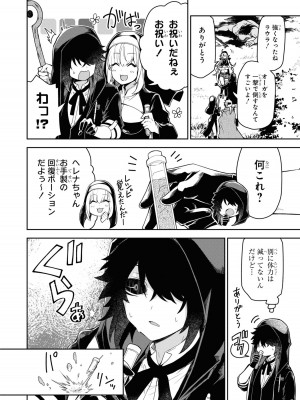 [アンソロジー] パーティ追放された俺が裏切った仲間に復讐するアンソロジーコミック4 [DL版]_012