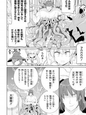 [アンソロジー] パーティ追放された俺が裏切った仲間に復讐するアンソロジーコミック4 [DL版]_066