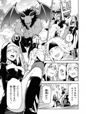 [アンソロジー] パーティ追放された俺が裏切った仲間に復讐するアンソロジーコミック4 [DL版]_017