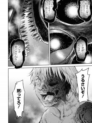 [アンソロジー] パーティ追放された俺が裏切った仲間に復讐するアンソロジーコミック4 [DL版]_112