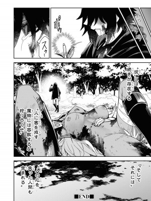 [アンソロジー] パーティ追放された俺が裏切った仲間に復讐するアンソロジーコミック4 [DL版]_028