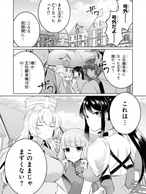 [アンソロジー] パーティ追放された俺が裏切った仲間に復讐するアンソロジーコミック4 [DL版]_080