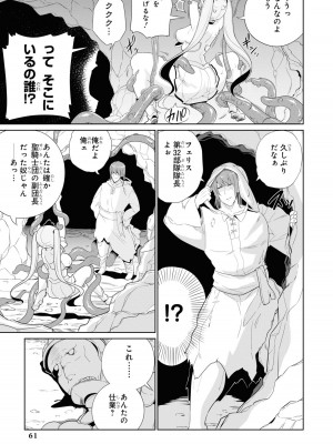 [アンソロジー] パーティ追放された俺が裏切った仲間に復讐するアンソロジーコミック4 [DL版]_063