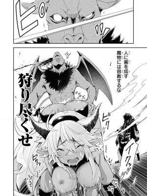 [アンソロジー] パーティ追放された俺が裏切った仲間に復讐するアンソロジーコミック4 [DL版]_024