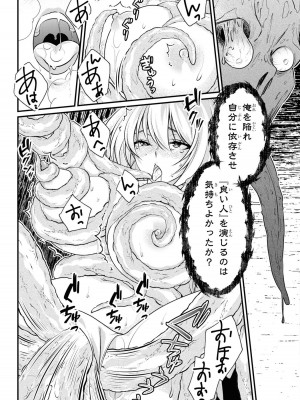 [アンソロジー] パーティ追放された俺が裏切った仲間に復讐するアンソロジーコミック4 [DL版]_053