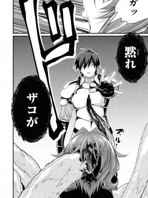 [アンソロジー] パーティ追放された俺が裏切った仲間に復讐するアンソロジーコミック4 [DL版]_046