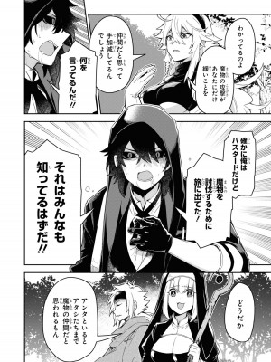 [アンソロジー] パーティ追放された俺が裏切った仲間に復讐するアンソロジーコミック4 [DL版]_014