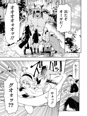 [アンソロジー] パーティ追放された俺が裏切った仲間に復讐するアンソロジーコミック4 [DL版]_011