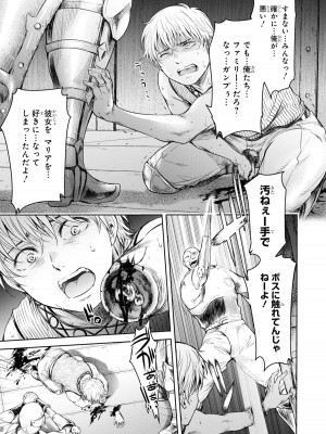 [アンソロジー] パーティ追放された俺が裏切った仲間に復讐するアンソロジーコミック4 [DL版]_099