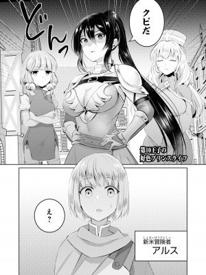 [アンソロジー] パーティ追放された俺が裏切った仲間に復讐するアンソロジーコミック4 [DL版]_071