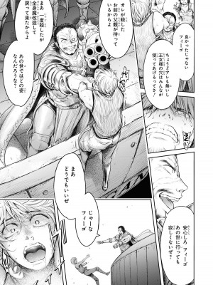 [アンソロジー] パーティ追放された俺が裏切った仲間に復讐するアンソロジーコミック4 [DL版]_103