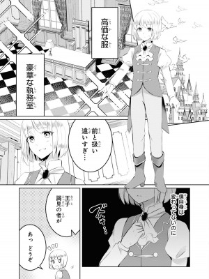 [アンソロジー] パーティ追放された俺が裏切った仲間に復讐するアンソロジーコミック4 [DL版]_081