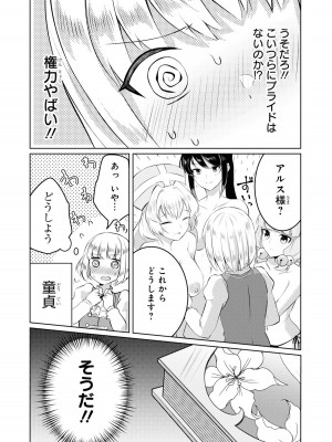 [アンソロジー] パーティ追放された俺が裏切った仲間に復讐するアンソロジーコミック4 [DL版]_087