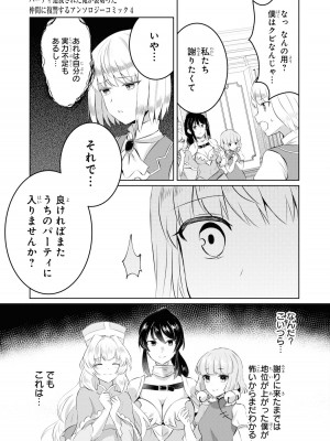 [アンソロジー] パーティ追放された俺が裏切った仲間に復讐するアンソロジーコミック4 [DL版]_083