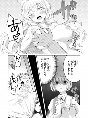 [アンソロジー] パーティ追放された俺が裏切った仲間に復讐するアンソロジーコミック4 [DL版]_088