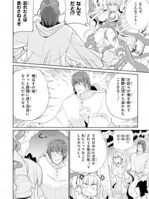 [アンソロジー] パーティ追放された俺が裏切った仲間に復讐するアンソロジーコミック4 [DL版]_064