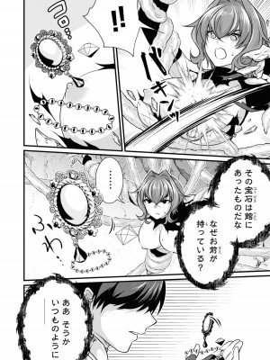 [アンソロジー] パーティ追放された俺が裏切った仲間に復讐するアンソロジーコミック4 [DL版]_036