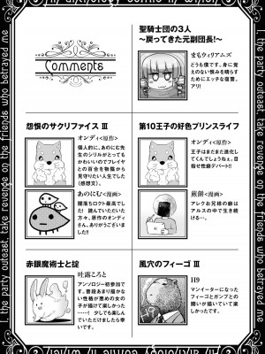 [アンソロジー] パーティ追放された俺が裏切った仲間に復讐するアンソロジーコミック4 [DL版]_145