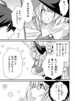 [アンソロジー] パーティ追放された俺が裏切った仲間に復讐するアンソロジーコミック4 [DL版]_047