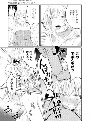 [アンソロジー] パーティ追放された俺が裏切った仲間に復讐するアンソロジーコミック4 [DL版]_089