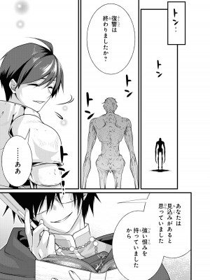 [アンソロジー] パーティ追放された俺が裏切った仲間に復讐するアンソロジーコミック4 [DL版]_057