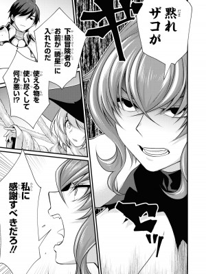 [アンソロジー] パーティ追放された俺が裏切った仲間に復讐するアンソロジーコミック4 [DL版]_045