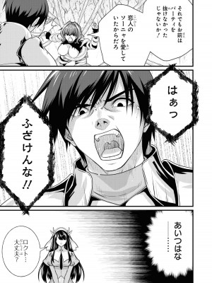 [アンソロジー] パーティ追放された俺が裏切った仲間に復讐するアンソロジーコミック4 [DL版]_041