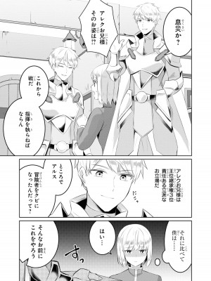 [アンソロジー] パーティ追放された俺が裏切った仲間に復讐するアンソロジーコミック4 [DL版]_075