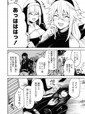 [アンソロジー] パーティ追放された俺が裏切った仲間に復讐するアンソロジーコミック4 [DL版]_016