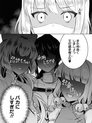 [アンソロジー] パーティ追放された俺が裏切った仲間に復讐するアンソロジーコミック4 [DL版]_084