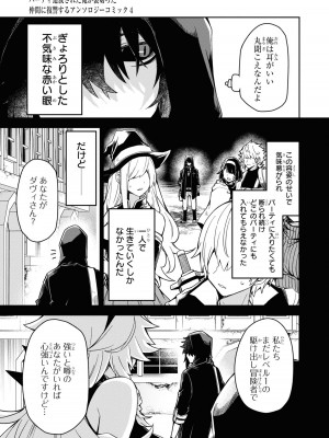 [アンソロジー] パーティ追放された俺が裏切った仲間に復讐するアンソロジーコミック4 [DL版]_009