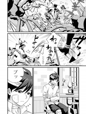 [アンソロジー] パーティ追放された俺が裏切った仲間に復讐するアンソロジーコミック4 [DL版]_038