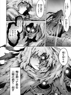 [アンソロジー] パーティ追放された俺が裏切った仲間に復讐するアンソロジーコミック4 [DL版]_144