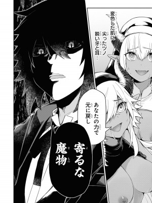 [アンソロジー] パーティ追放された俺が裏切った仲間に復讐するアンソロジーコミック4 [DL版]_026