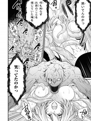 [アンソロジー] パーティ追放された俺が裏切った仲間に復讐するアンソロジーコミック4 [DL版]_054