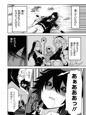 [アンソロジー] パーティ追放された俺が裏切った仲間に復讐するアンソロジーコミック4 [DL版]_018