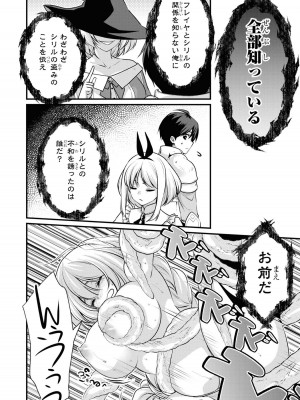 [アンソロジー] パーティ追放された俺が裏切った仲間に復讐するアンソロジーコミック4 [DL版]_050