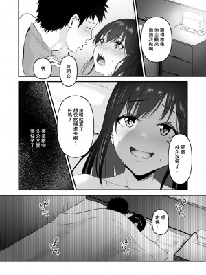 [さしみ] ヨイノアヤマチ(3) [中国翻訳]_18