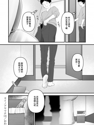 [さしみ] ヨイノアヤマチ(3) [中国翻訳]_26