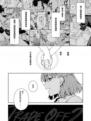 [二次結び (大野かなえ)] TRADE OFF2 -みんなの欲とキミの願い- [瓜皮汉化] [DL版]_67