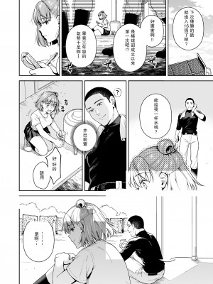 [二次結び (大野かなえ)] TRADE OFF2 -みんなの欲とキミの願い- [瓜皮汉化] [DL版]_33