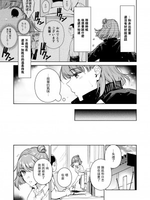 [二次結び (大野かなえ)] TRADE OFF2 -みんなの欲とキミの願い- [瓜皮汉化] [DL版]_04