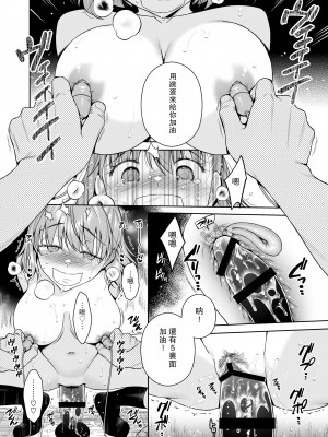 [二次結び (大野かなえ)] TRADE OFF2 -みんなの欲とキミの願い- [瓜皮汉化] [DL版]_39