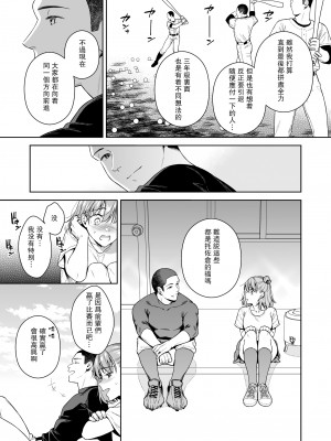 [二次結び (大野かなえ)] TRADE OFF2 -みんなの欲とキミの願い- [瓜皮汉化] [DL版]_34