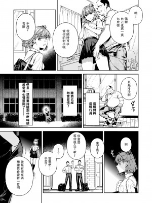 [二次結び (大野かなえ)] TRADE OFF2 -みんなの欲とキミの願い- [瓜皮汉化] [DL版]_10